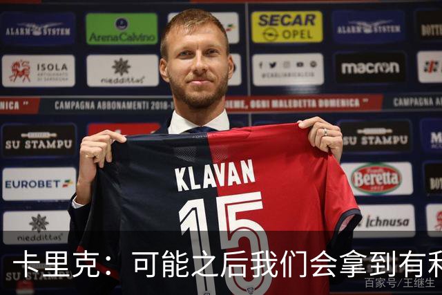 卡里克：可能之后我们会拿到有利判罚弥补，但那次误判确实太严重